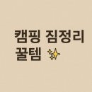 문짐 | “캠핑 짐정리템 찾는다면 이거! 브리즈문 3단 선반 내돈내산 후기”