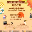 제36회 소요단풍문화제 | 경기도 동두천 소요산 단풍 축제 소요단풍문화제 일정 출연가수