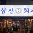 냉삼회관 영천시청점 네이버블로그