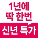 롯데하이마트(주)상계지점 | [상계역 pt]스포애니 상계역점 신년 얼리 버드 시작!