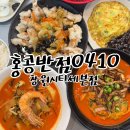 푸쉬푸쉬 시티세븐점 | 창원 시티세븐맛집 대원동 중화요리 홍콩반점 창원시티세븐점