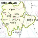 제171회 정기산행 넷토 2016년1월23일 새해 기＜氣＞ 받으러 계룡산 鷄龍山 갑니다. 이미지