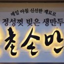 북촌손만두남양주