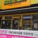 커틸다헤어살롱 의정부점
