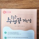 생존 수영_나를 지키는 최소한의 준비