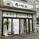 김포 죽 맛집 [ 죽의신 김포점 ] 전복죽,게살죽,국물떡볶이