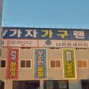 유일가구랜드