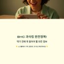 비에이치씨파트너스 | [광고] BHC 과삭킹 후기, 가격·칼로리·맛 비교 총정리!