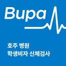 세류동 501-28~세류동502-4 | 호주에서 학생비자 신체검사 후기 (예약, HAP ID, 한국어 통역, Bupa 위치)
