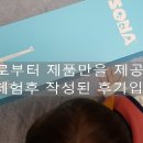 소나 헬스 케어 이미지