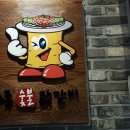 춘천장인닭갈비 이미지