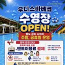 거북섬 바베큐팩토리) 아이와 함께 다녀온 솔직 후기｜캠핑 감성 바베큐 + 키즈놀이터 + 수영장+버블...