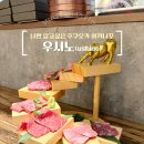 빅싸게야채 | 후쿠오카 여행 필수 코스 야끼니쿠 맛집 우시노 예약 가성비 메뉴 총정리