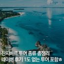 탄자니아 잔지바르 여행: 투어 종류 완벽 정리 (네이버 후기 없는 투어 많음ㅎ)