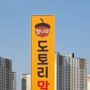 참나무도토리막국수 이미지