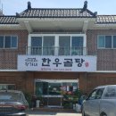 황가네한우곰탕
