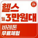 혜화역헬스 직장인 추천 퇴근 후 24시간 바디채널 이용 후기