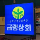 급랭상회 수송점 이미지