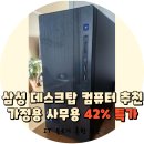 삼성컴퓨터 | 삼성 데스크탑 컴퓨터 DM500TGA-A58A 후기 42% 특가 사무용 가정용 추천