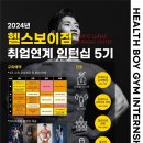 헬스보이짐 장안점 네이버블로그