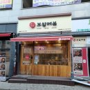 보쌈제복구리갈매점 이미지