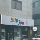 뽀바 joy 이미지