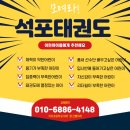 [대연동태권도] 석포태권도 방학특강 안내 ( 댄스, 줄넘기 만들기) 대연동댄스특강 인기!~3/7 까지!