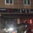 건대/세종대/어린이대공원 맛집 꼼주 꼼장어 맛집 발견! (호텔 더 디자이너스 프리미어 건대 후기)