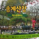 덕유산송계산장 이미지