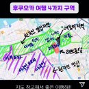 와부초등학교 | 일본 후쿠오카여행 - 1일차 텐진역 도착하면 키와미야 함바그로 ㄱㄱ (웨이팅 후기)