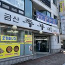 금산쭈꾸미 이미지