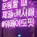 위메이트핏 네이버블로그