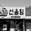 장흥세탁소 이미지