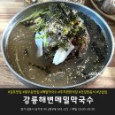 김포 맛집 | 정주영 회장님도 반한 강릉해변메밀막국수 방문 후기! 🍜