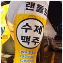 랜돌프비어 - 서구 | 랜돌프비어