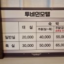 투비인모텔