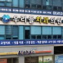우리들치과의원 이미지