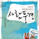 나를 찾아가는 심리 여행 이미지