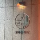 1998늘해랑 이미지