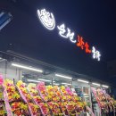 순천황소곱창 이미지