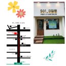 501 미장원 이미지