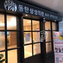 동탄삼성의원 네이버블로그