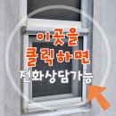 외부창틀 크랙 방수 시공