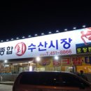 봉곡종합수산 이미지