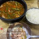 시간돼지 - 북구 북문대로232번길 9-3 | 부산역 근처 원조돼지국밥 맛집 웨이팅시간 및 후기 [본전돼지국밥]