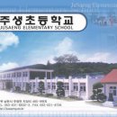 주생초등학교 이미지