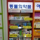 우리종합약국 이미지