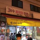 이수홍어회