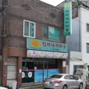 진미낙지마을 이미지