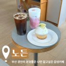 돈카페 | [노든] 부산 광안리 나만 알고 싶은 분위기 좋은 감성 카페 내돈 내산 방문 후기
